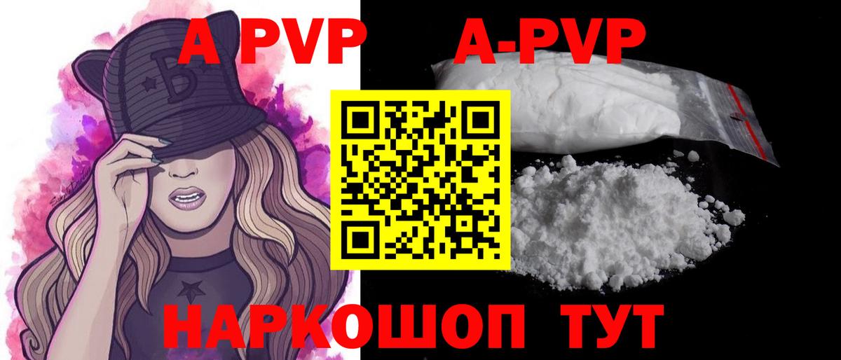 A-PVP Crystall Шали