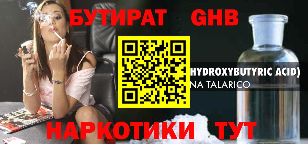 БУТИРАТ 99% Шали
