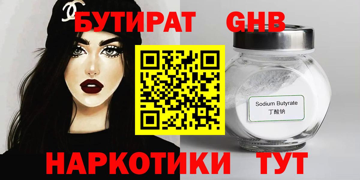 БУТИРАТ GHB  Вход с VPN  Шали 