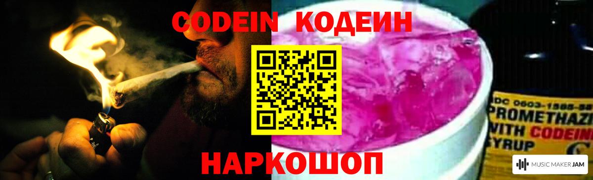 Шали  Кодеин Purple Drank  Вход с VPN 