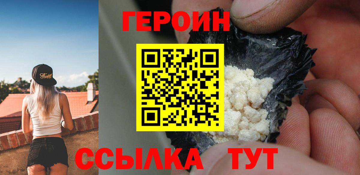 Героин герыч  Вход с VPN  Героин  Шали 