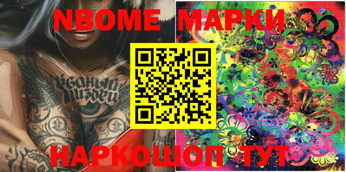 Шали  Марки N-bome 1500мкг  Вход с VPN 